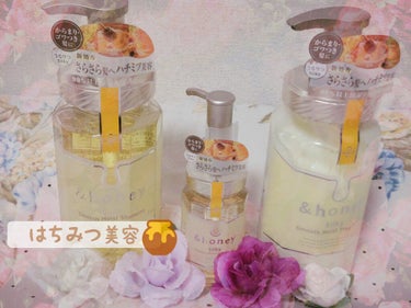 🍯でふわさら髪へ　バスタイムのお供にどうですか？？
ボトルの形が特徴的な&honeyからシルキー登場！
今回のシリーズはフルーツが調香されていて、
甘いけどどこか爽やかさもあるような香り
ライン使いで朝