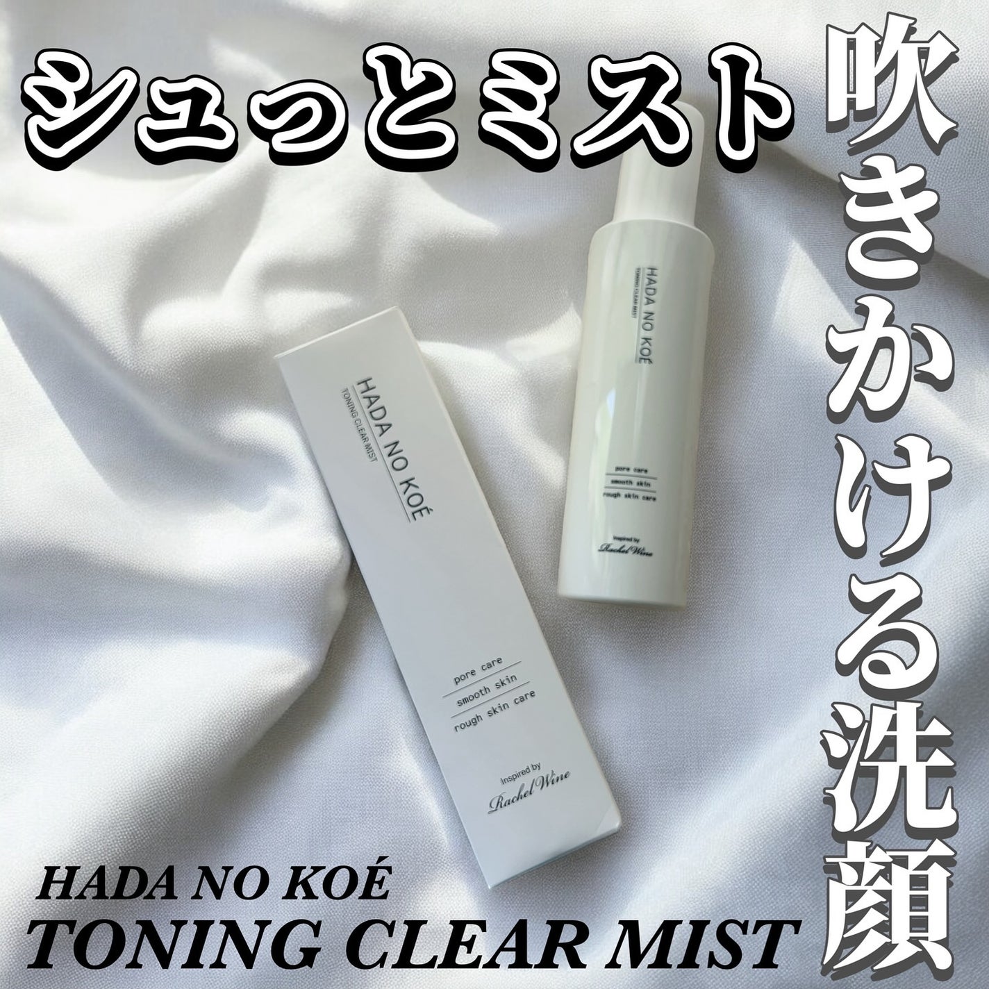 TONING CLEAR MIST/HADA NO KOE/その他洗顔料を使ったクチコミ(1枚目)
