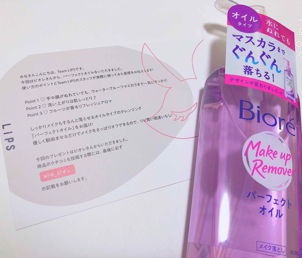 メイク落とし パーフェクトオイル/ビオレ/オイルクレンジングを使ったクチコミ（1枚目）