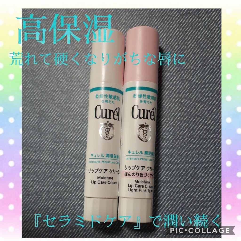 リップケア クリーム ほんのり色づくタイプ/キュレル/リップケアを使ったクチコミ（1枚目）