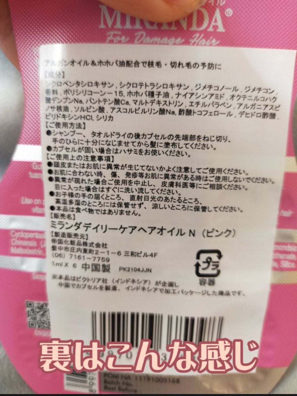 ヘアビタミン モイスチャーヘアオイル/MIRANDA/ヘアオイルを使ったクチコミ(5枚目)