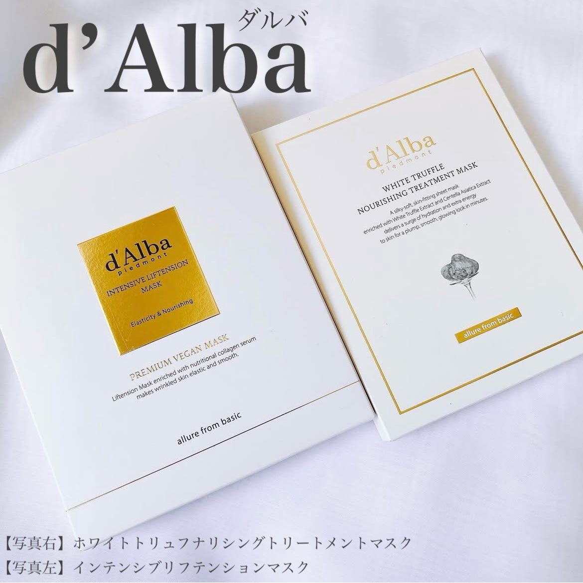ホワイトトリュフナリシングトリートメントマスク/ダルバ/シートマスク・パックを使ったクチコミ(1枚目)