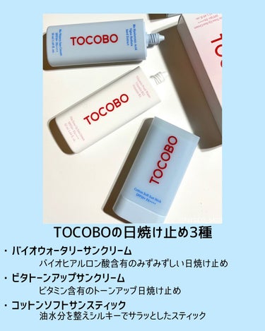 Bio watery sun cream/TOCOBO/日焼け止め・UVケアを使ったクチコミ（2枚目）