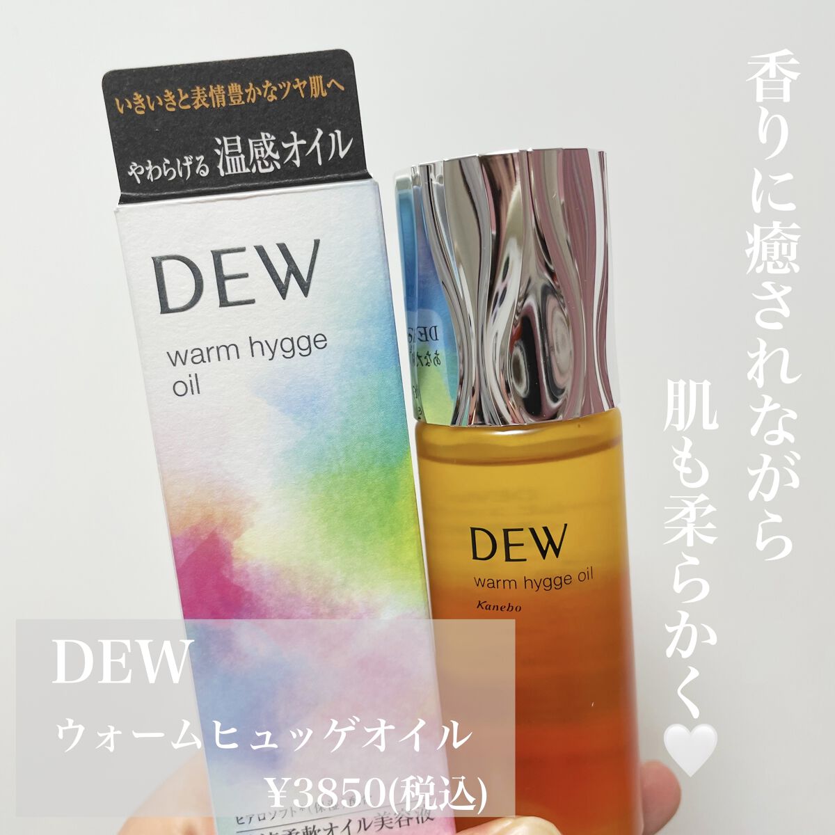 ウォームヒュッゲオイル/DEW/美容液を使ったクチコミ（1枚目）
