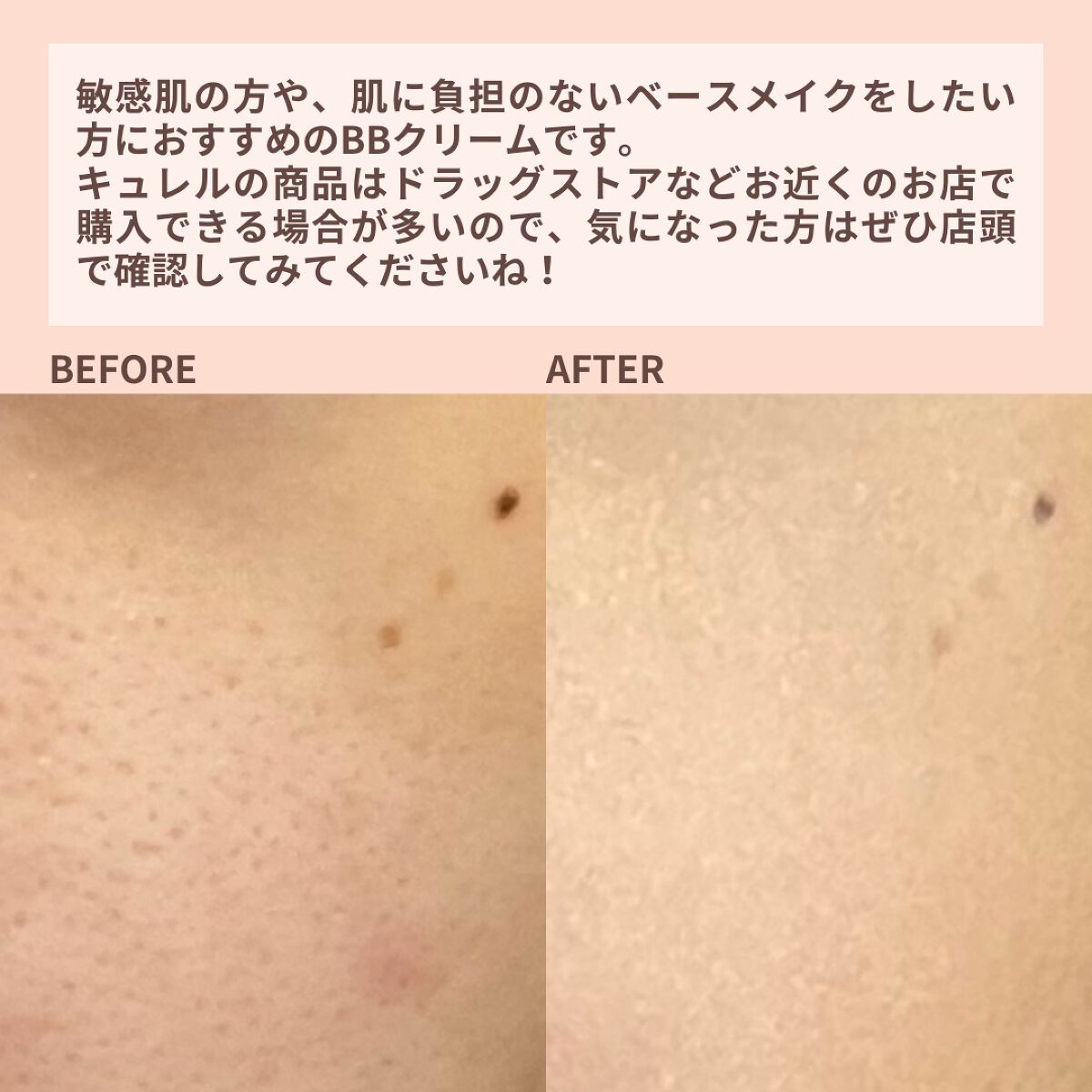 ベースメイク BBクリーム/キュレル/BBクリームを使ったクチコミ(6枚目)