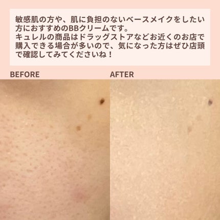 ベースメイク BBクリーム/キュレル/BBクリームを使ったクチコミ(6枚目)
