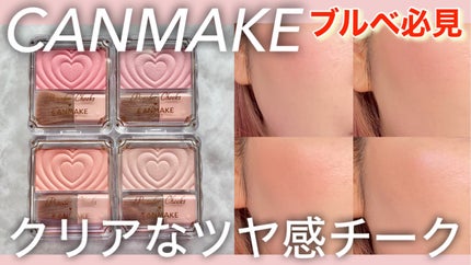 パウダーチークス/キャンメイク/パウダーチークを使ったクチコミ(1枚目)
