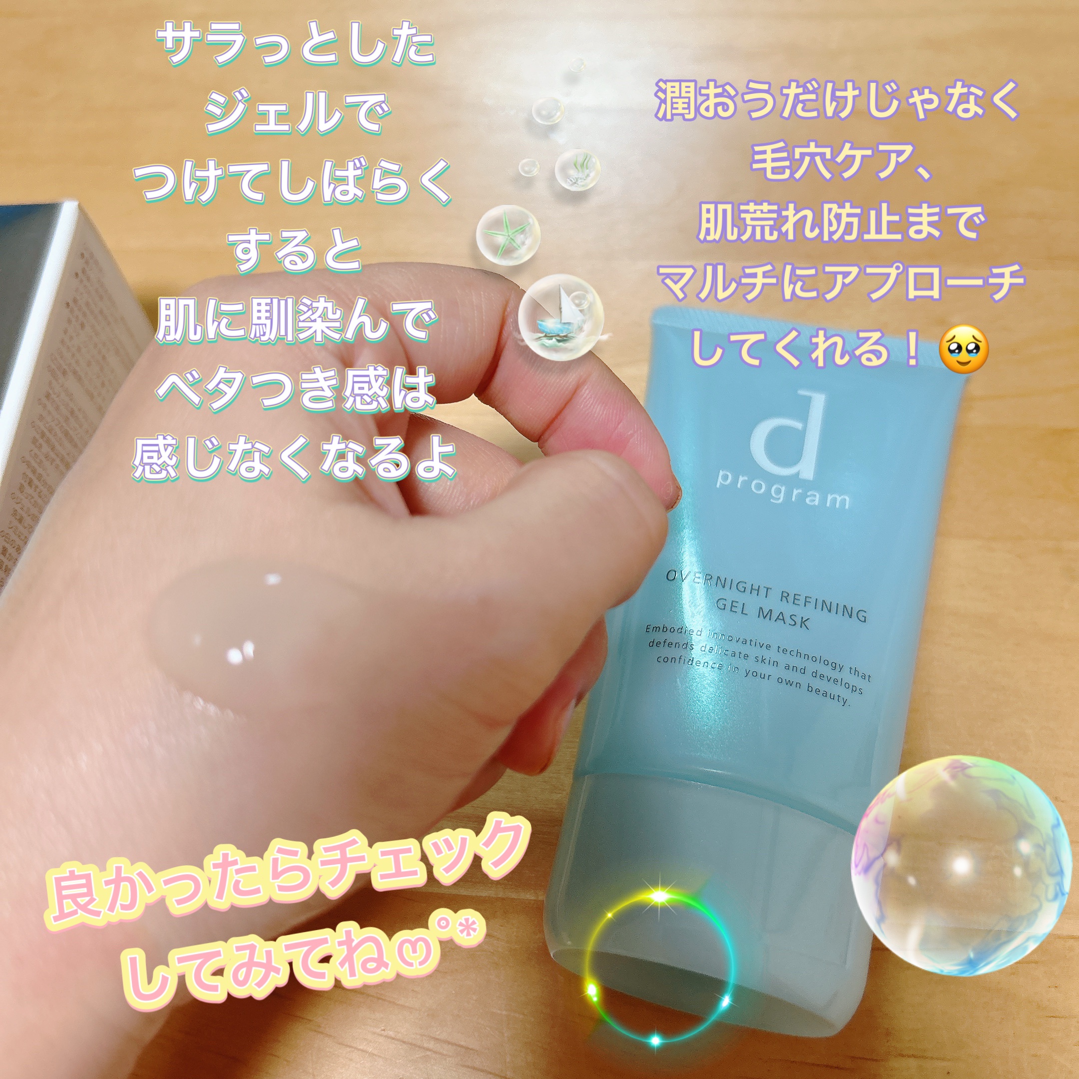 薬用 ナイトジェルマスク/d プログラム/シートマスク・パックを使ったクチコミ（2枚目）