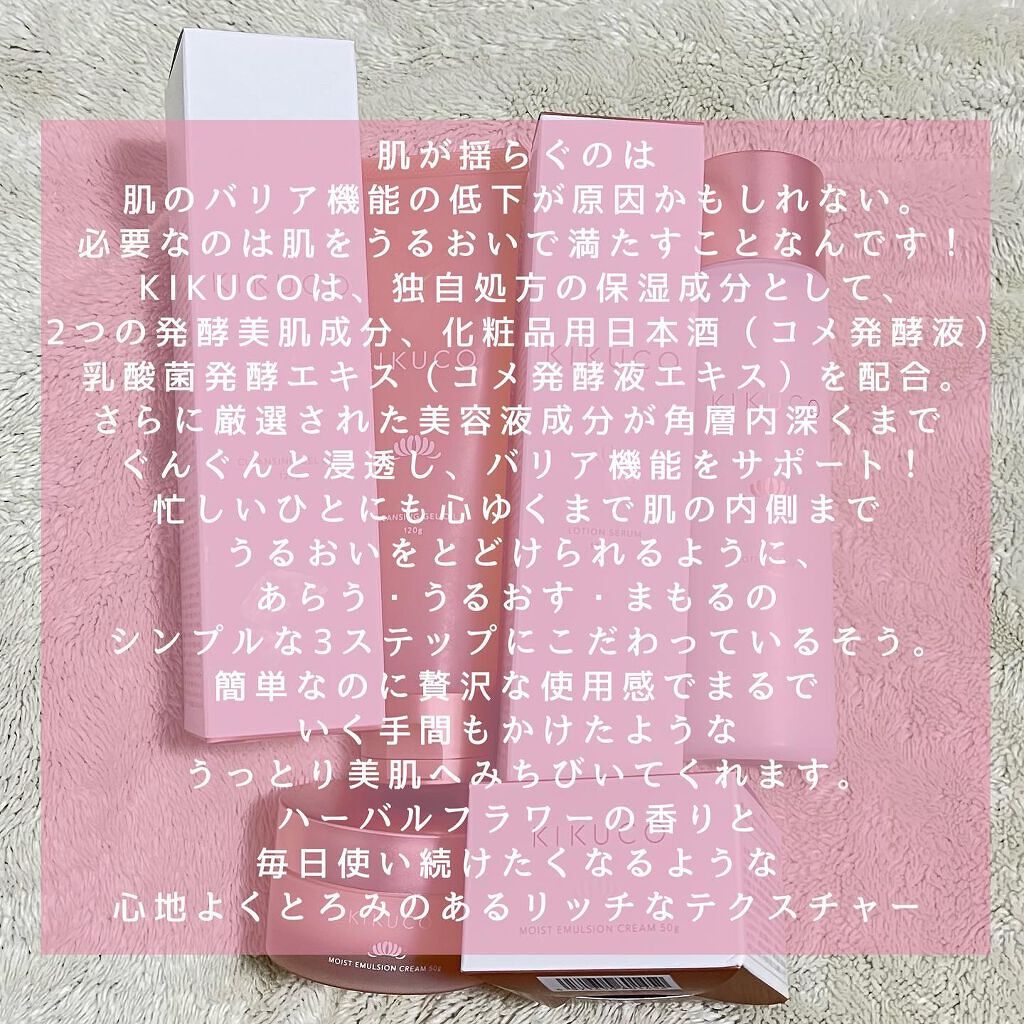 キクコ モイストエマルジョンクリーム /KIKUCO/フェイスクリームを使ったクチコミ(2枚目)