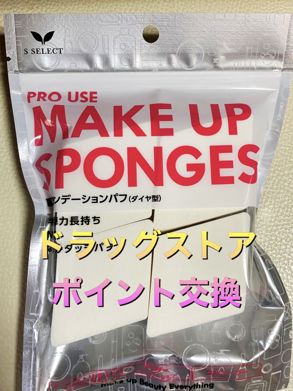 NRスポンジ ダイヤ型(大・1P)/チャスティ/パフ・スポンジを使ったクチコミ（1枚目）
