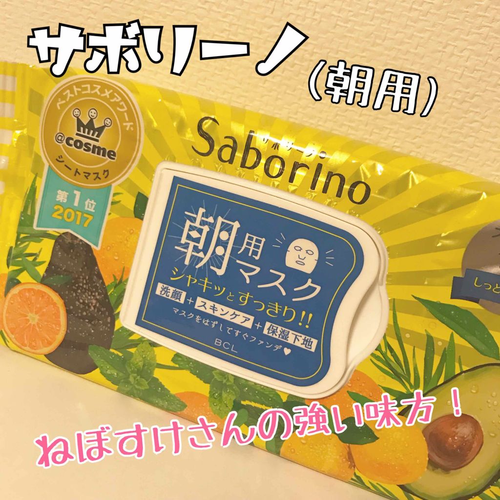 目ざまシート ひきしめタイプ/サボリーノ/シートマスク・パックを使ったクチコミ(1枚目)