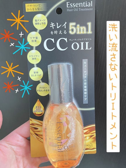 CCオイル/エッセンシャル/ヘアオイルを使ったクチコミ(1枚目)