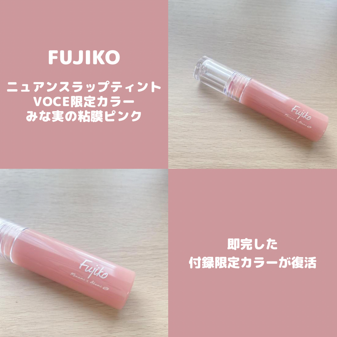 ニュアンスラップティント/Fujiko/リップティントを使ったクチコミ（1枚目）