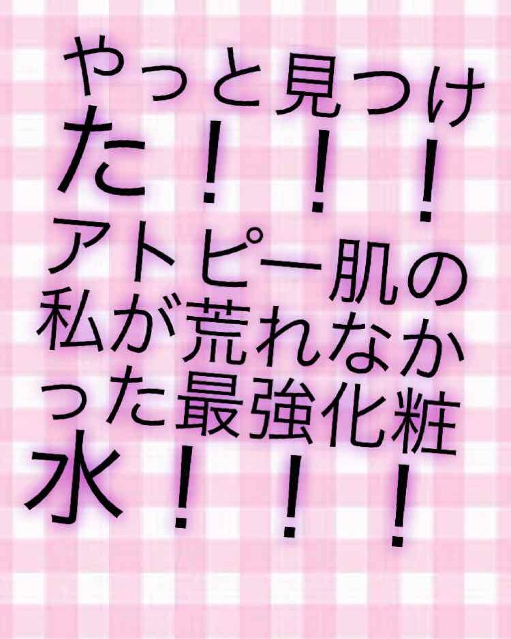 ウオーター/アベンヌ/ミスト状化粧水を使ったクチコミ（1枚目）