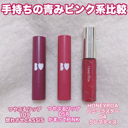 つやぷるリップR/b idol/口紅を使ったクチコミ(5枚目)