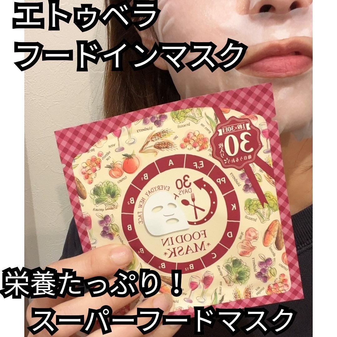 eitooo25 on LIPS 「♡栄養たっぷり♡スーパーフードで作ったシートマスク♡エトゥベラ..」(1枚目)