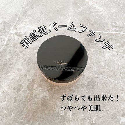 グロウバーム ファンデーション/Visée/その他ファンデーションを使ったクチコミ(1枚目)