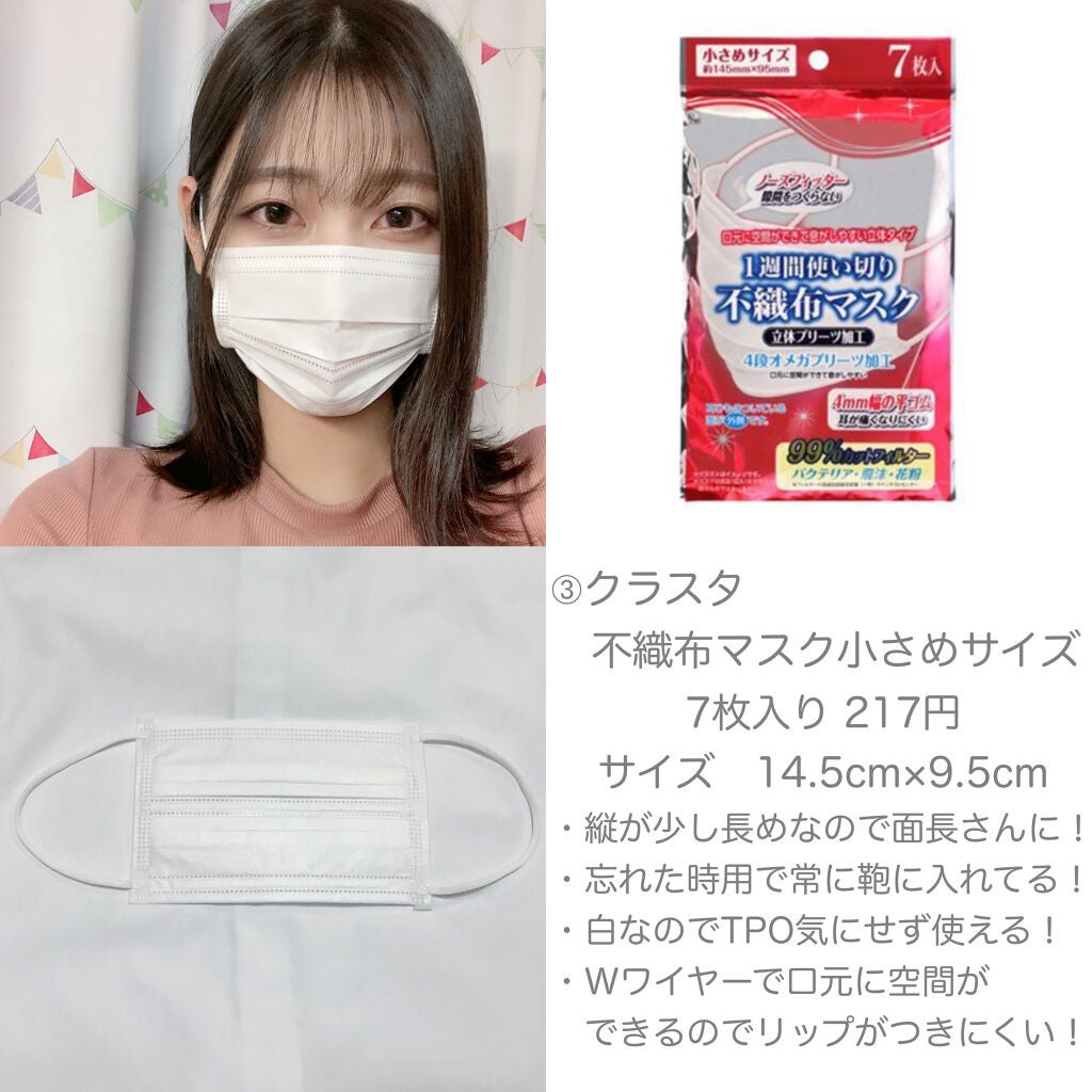 小顔に見えるマスク/DAISO/マスクを使ったクチコミ(5枚目)