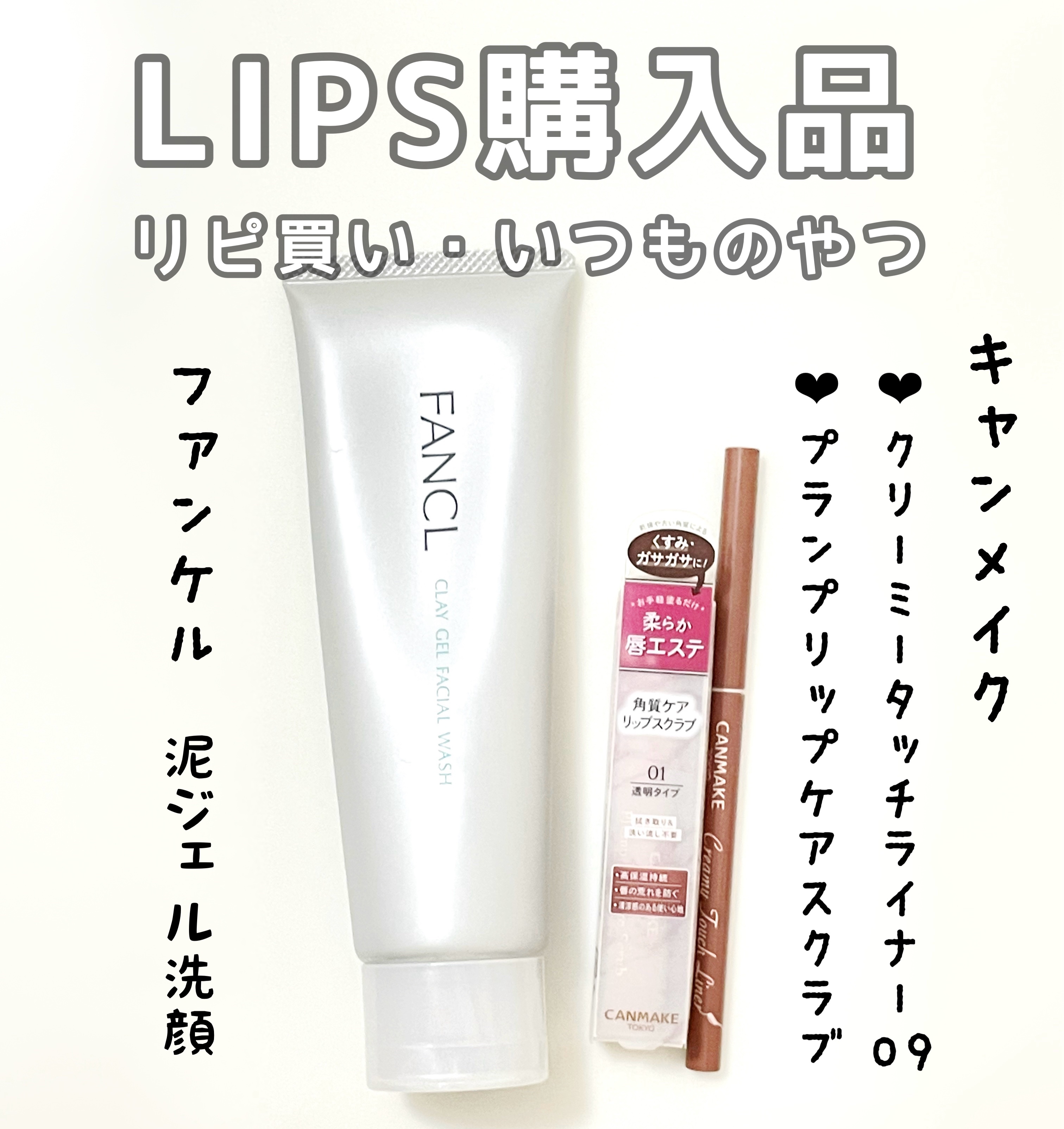 プランプリップケアスクラブ/キャンメイク/リップスクラブを使ったクチコミ（1枚目）