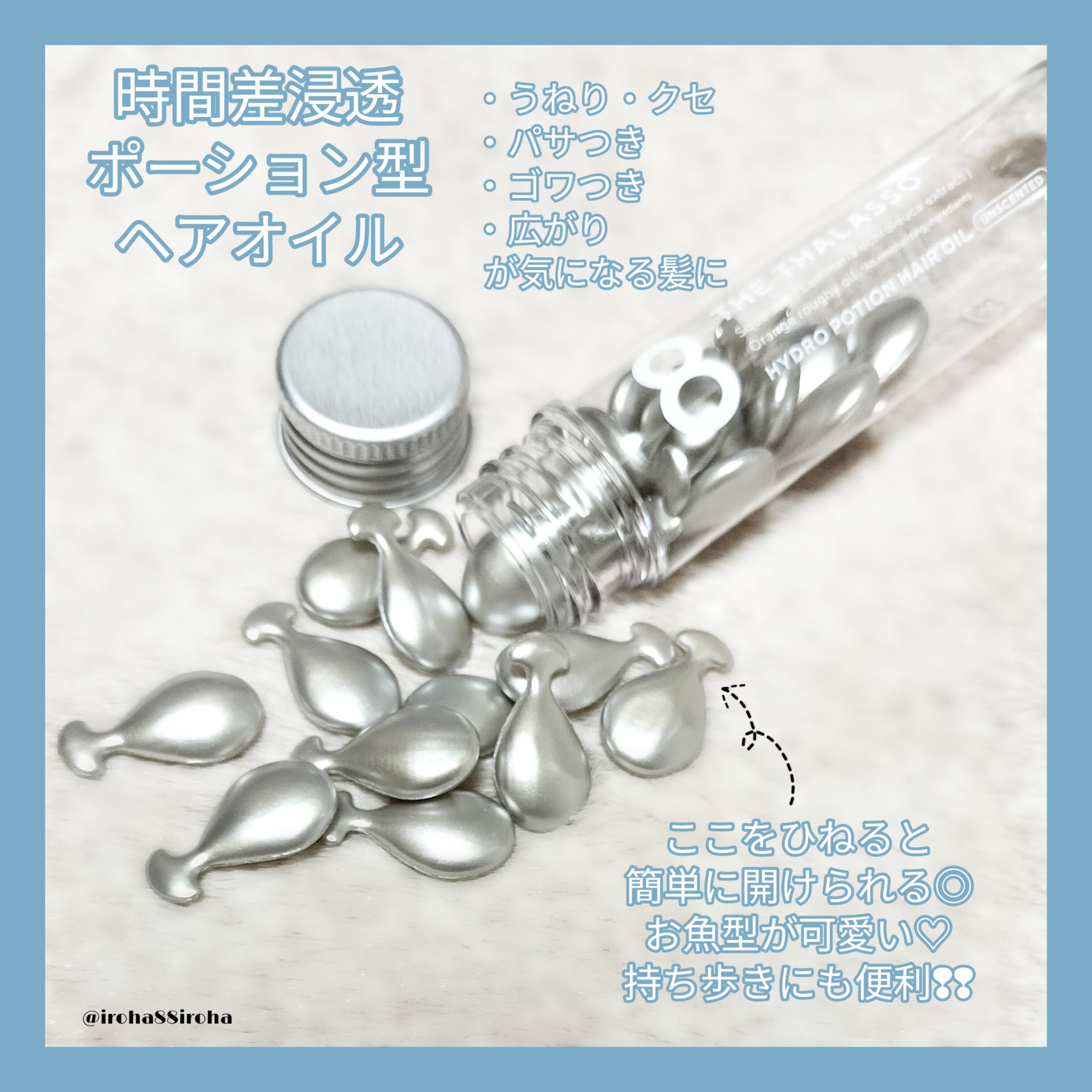 ハイドロポーション 美容液ヘアオイル（無香料） 500mg × 24個/エイトザタラソ/ヘアオイルを使ったクチコミ（2枚目）