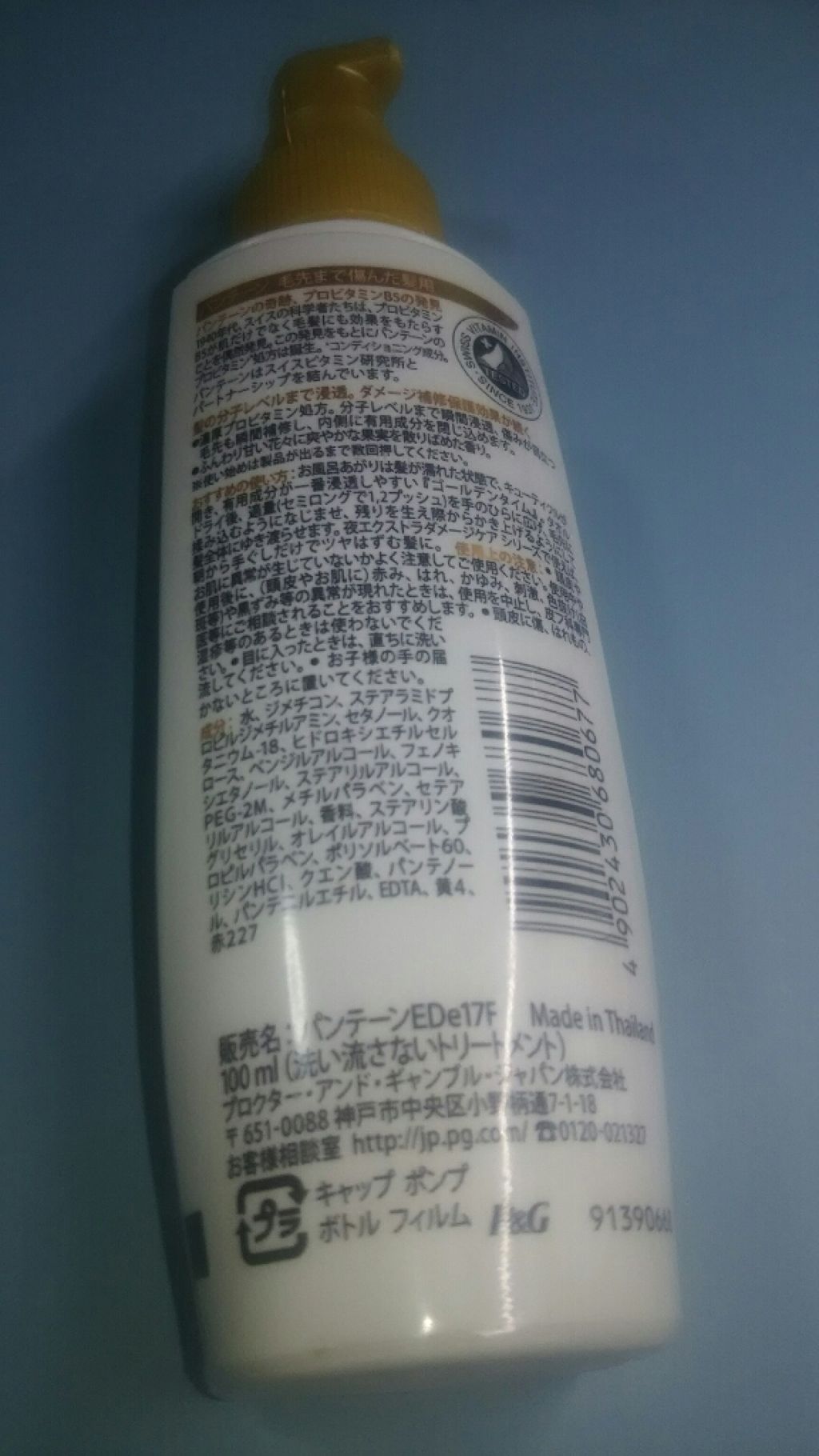  エクストラダメージケア  インテンシブ ヴィタミルク/パンテーン/ヘアミルクを使ったクチコミ（2枚目）