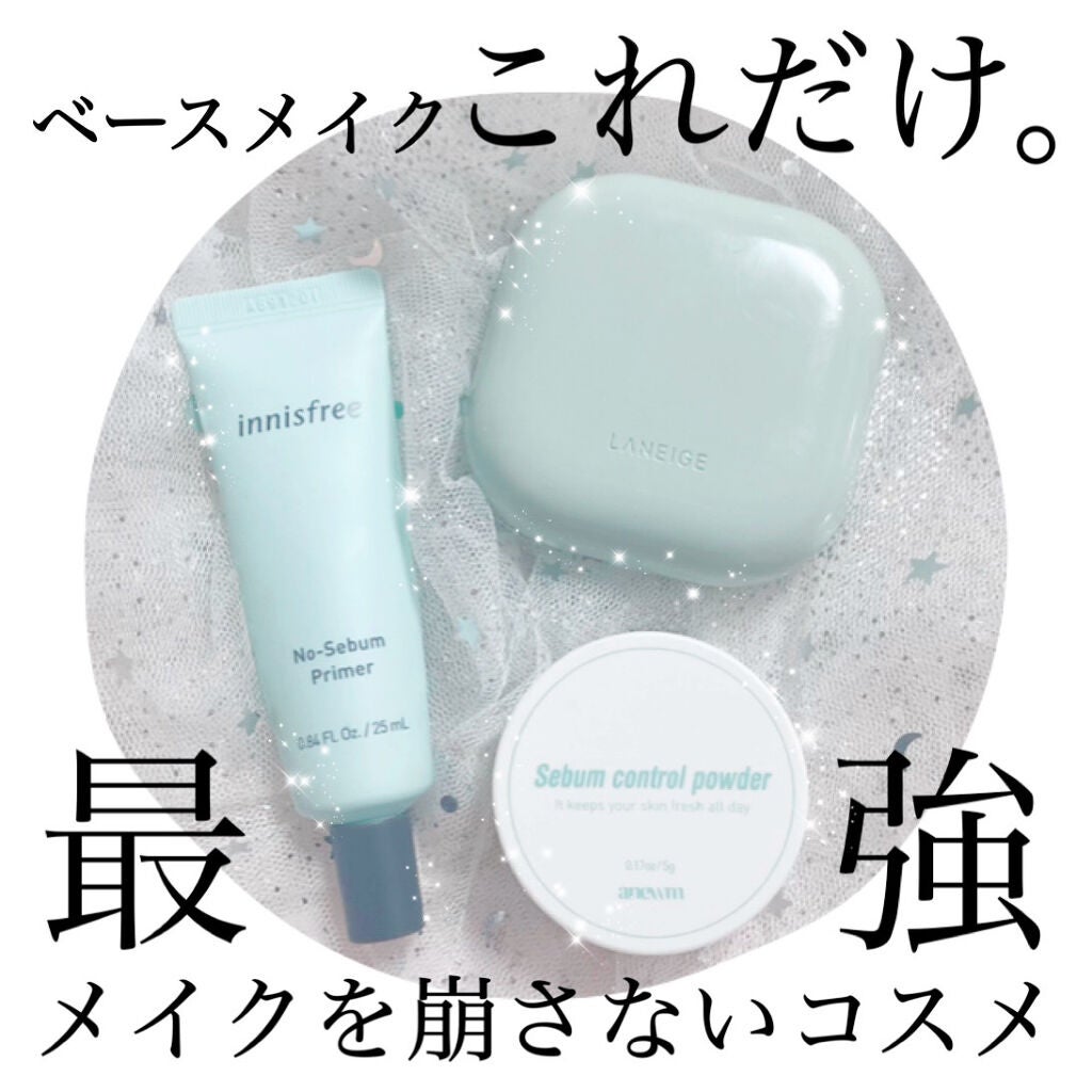 ノーセバム プライマー/innisfree/化粧下地を使ったクチコミ(1枚目)