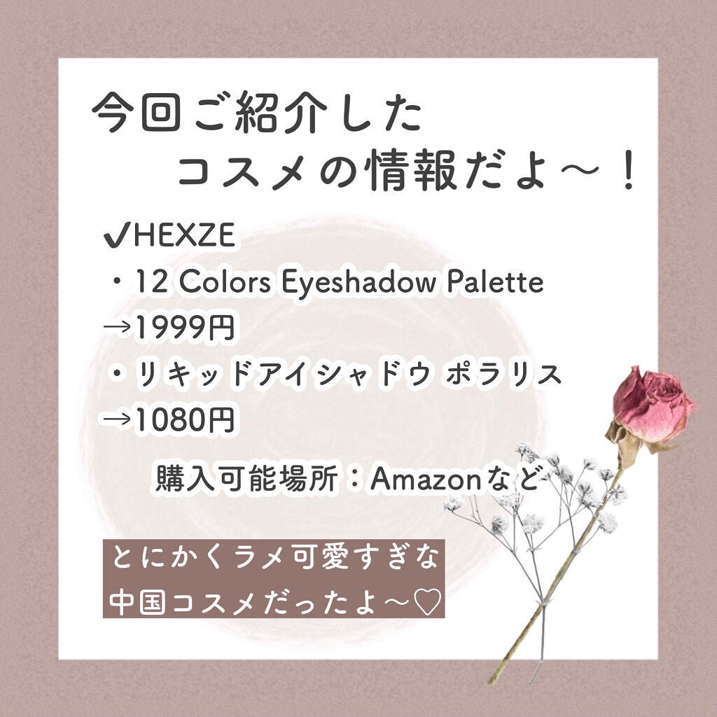 スターダイヤモンドストリーマーリキッドアイシャドウ/HEXZE(ヘックスゼ)/リキッドアイシャドウを使ったクチコミ(7枚目)