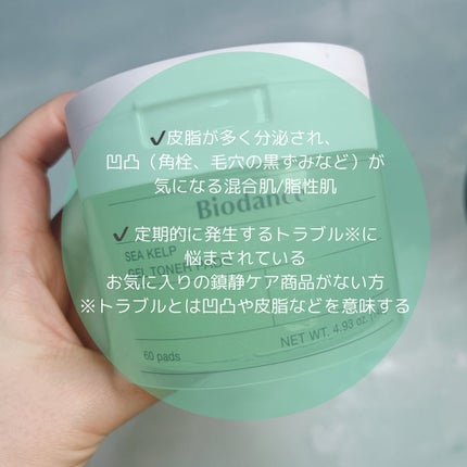 シーケルプゲルトナーパッド/Biodance/シートマスク・パックを使ったクチコミ(4枚目)