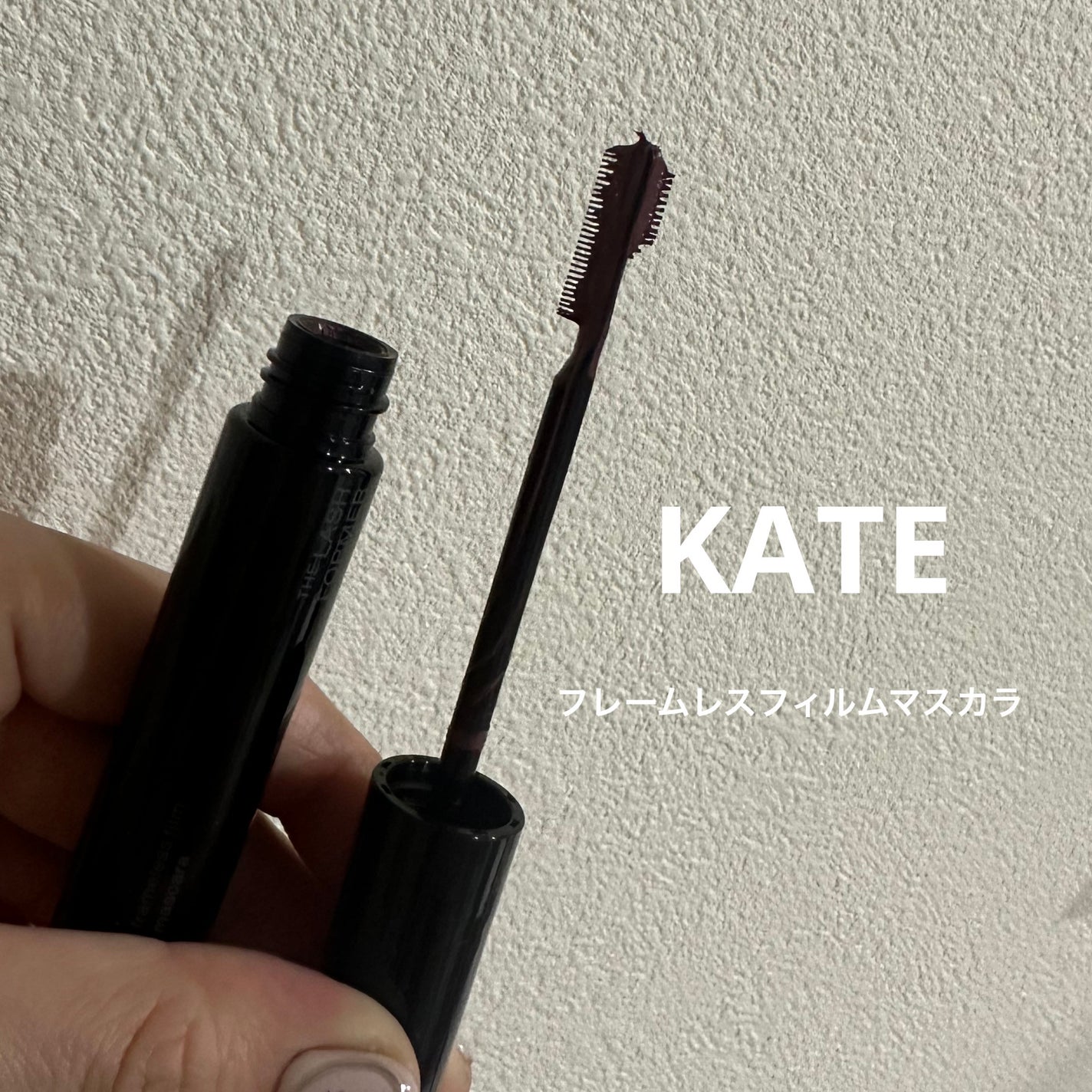 フレームレスフィルムマスカラ/KATE/マスカラを使ったクチコミ(1枚目)