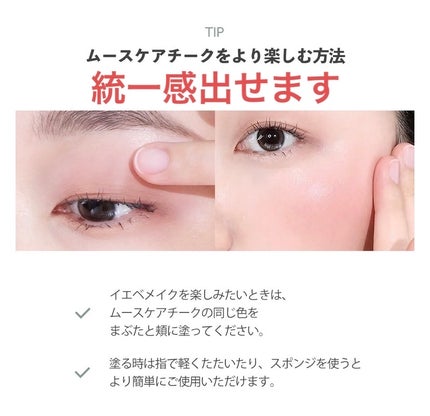 ムースケアチーク/nuse/リキッドチークを使ったクチコミ(6枚目)