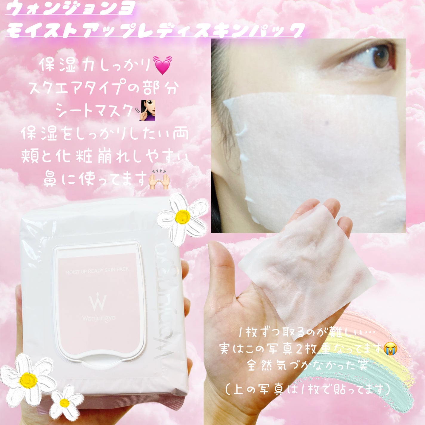 ウォンジョンヨ モイストアップレディスキンパック N/Wonjungyo/シートマスク・パックを使ったクチコミ(1枚目)