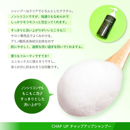 チャップアップシャンプー/CHAP UP(チャップアップ)/市販シャンプーを使ったクチコミ(3枚目)