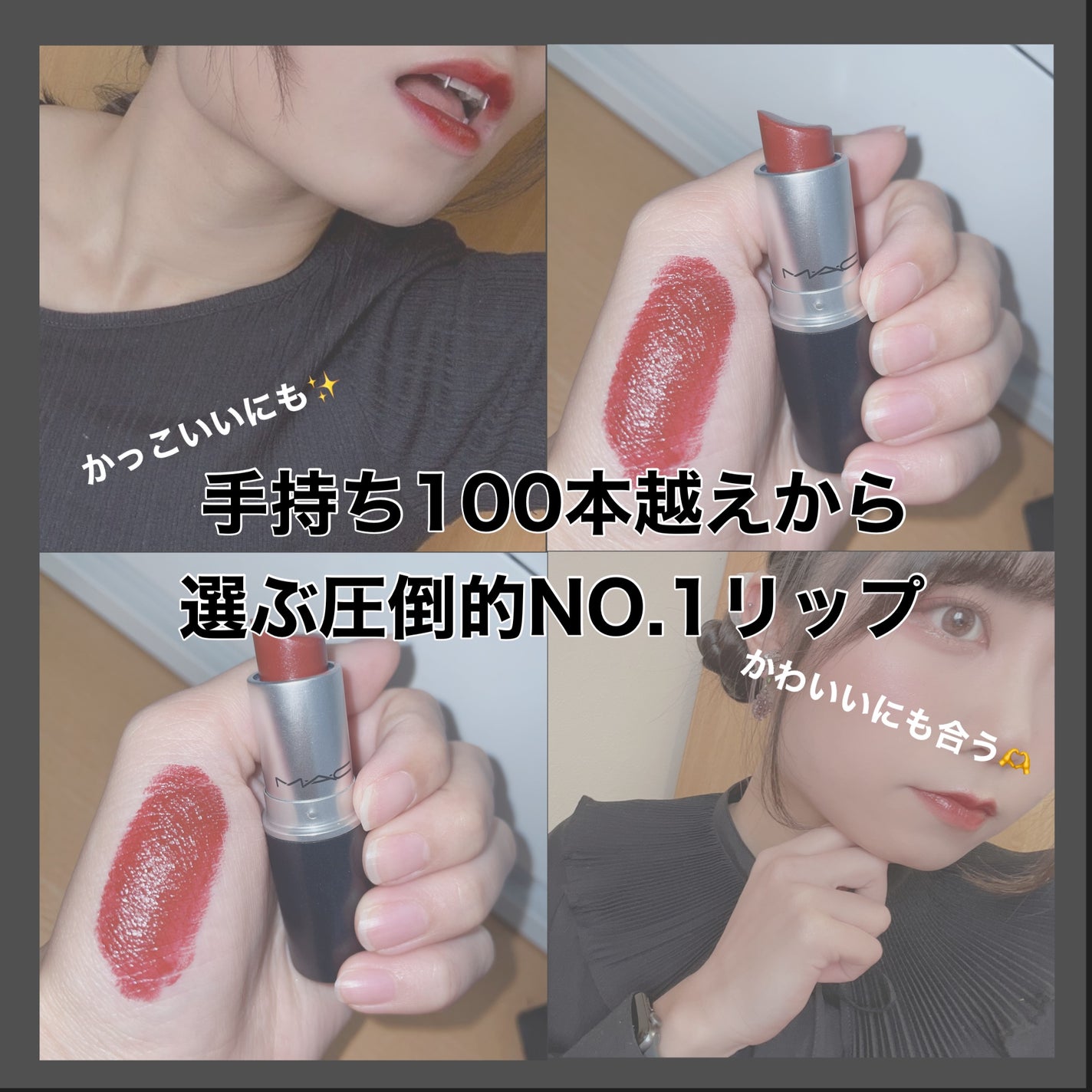 リップスティック/M・A・C/口紅を使ったクチコミ(1枚目)