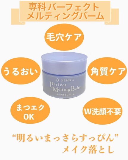 パーフェクトホイップn/SENKA(専科)/洗顔フォームを使ったクチコミ(2枚目)