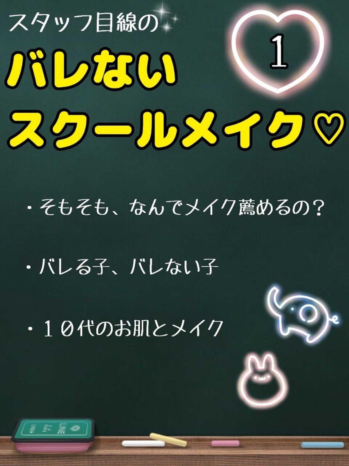 白い薔薇❦フォロバ100❦ on LIPS 「【スクールメイク特集✨】学生さん集合!まとめ作ってみたよ!教育..」(1枚目)