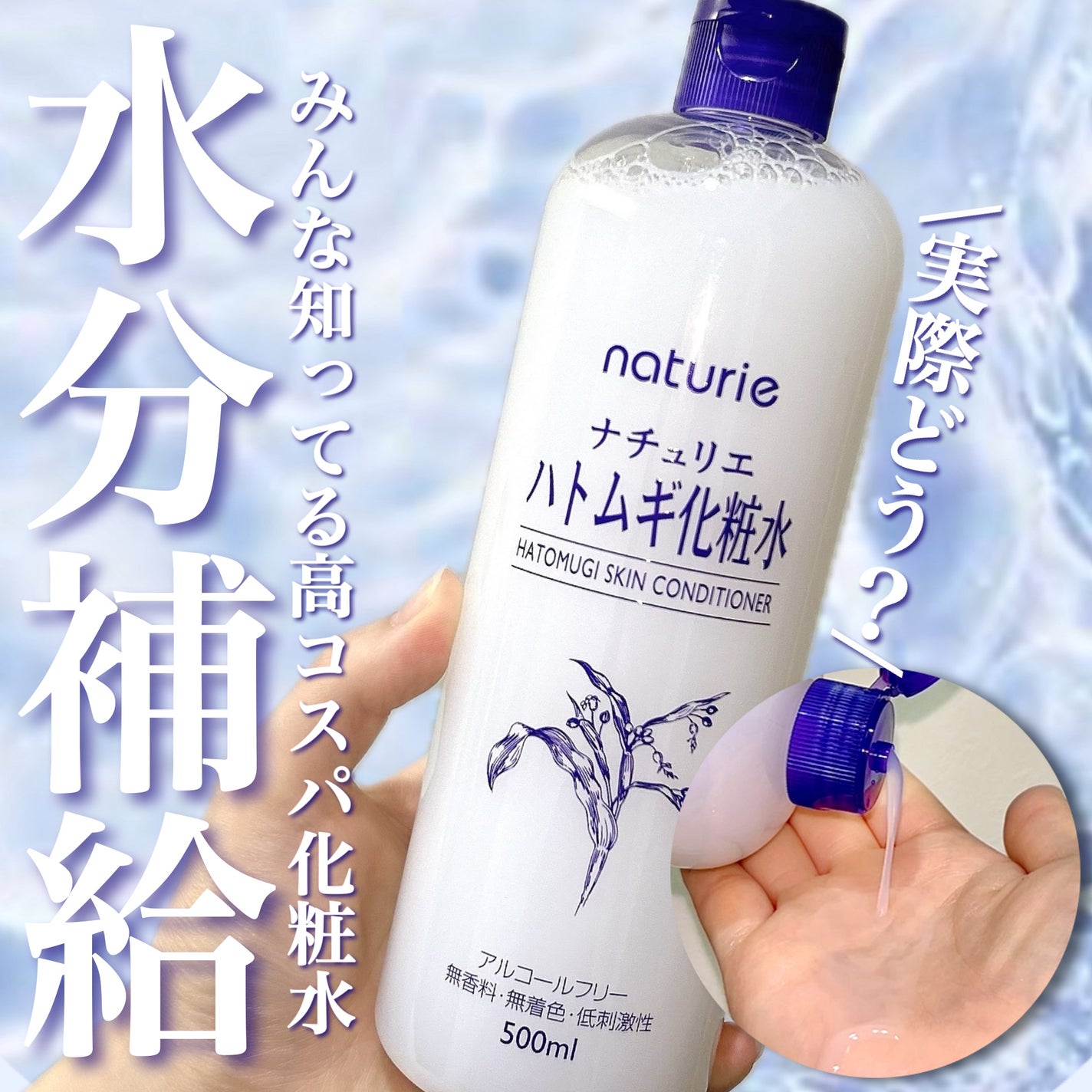 ハトムギ化粧水(ナチュリエ スキンコンディショナー R )/ナチュリエ/化粧水を使ったクチコミ(1枚目)