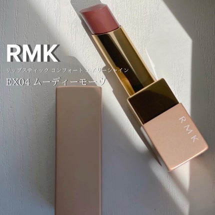 リップスティック コンフォート エアリーシャイン/RMK/口紅を使ったクチコミ(1枚目)