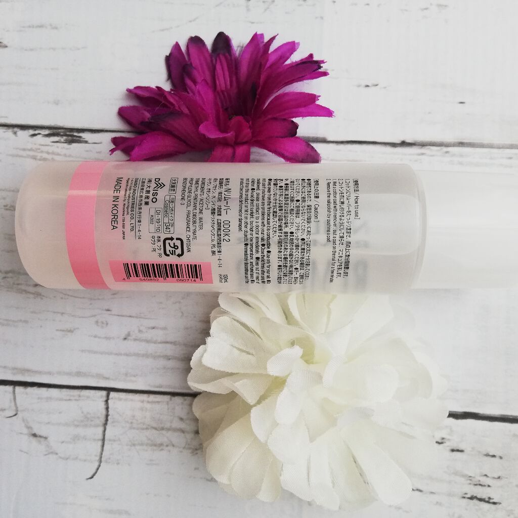 DAISO ネイルリムーバー ラズベリーの香りのクチコミ「ネイルリムーバーが切れたのでDAISOへ。
いつも買ってるピンクのボトルがない!?

日常的に.....」（2枚目）