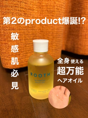 BOTANIST ルース ボタニカルマルチオイルのクチコミ「めっちゃ便利すぎて全人類におすすめしたいヘアオイル‼️


これね、99.7%自然由来出できて.....」（1枚目）