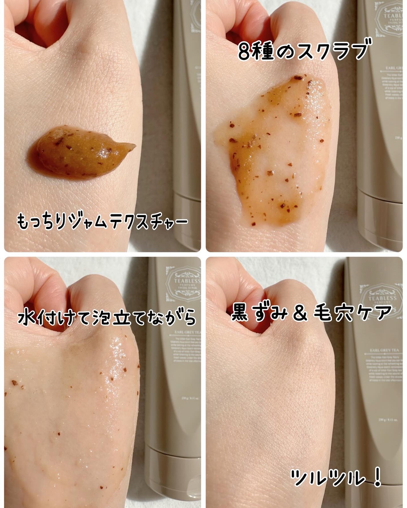 アールグレイティージャム ボディスクラブ/TEABLESS/ボディスクラブを使ったクチコミ(7枚目)