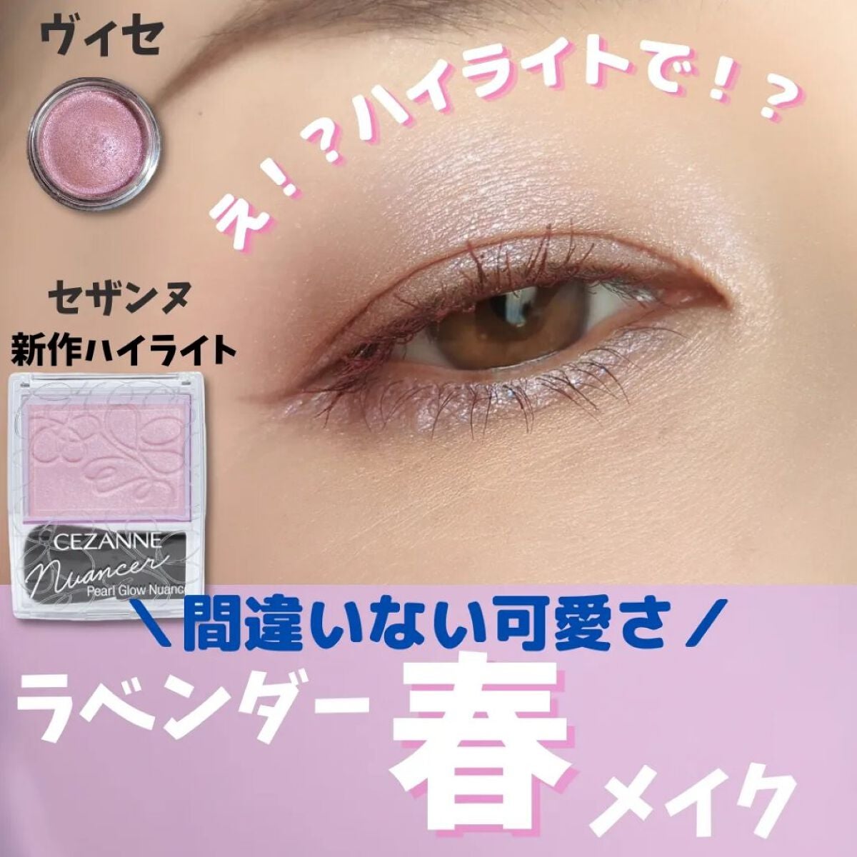 グロッシー アイヴェール/Visée/ジェル・クリームアイシャドウを使ったクチコミ(1枚目)