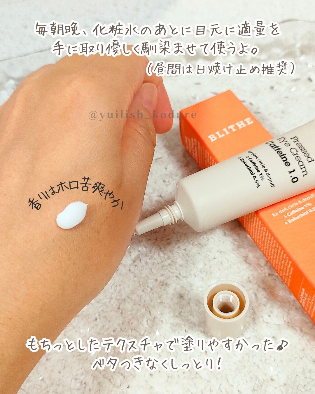 Pressed Eye Cream Caffeine 1.0 /BLITHE/アイケア・アイクリームを使ったクチコミ（3枚目）