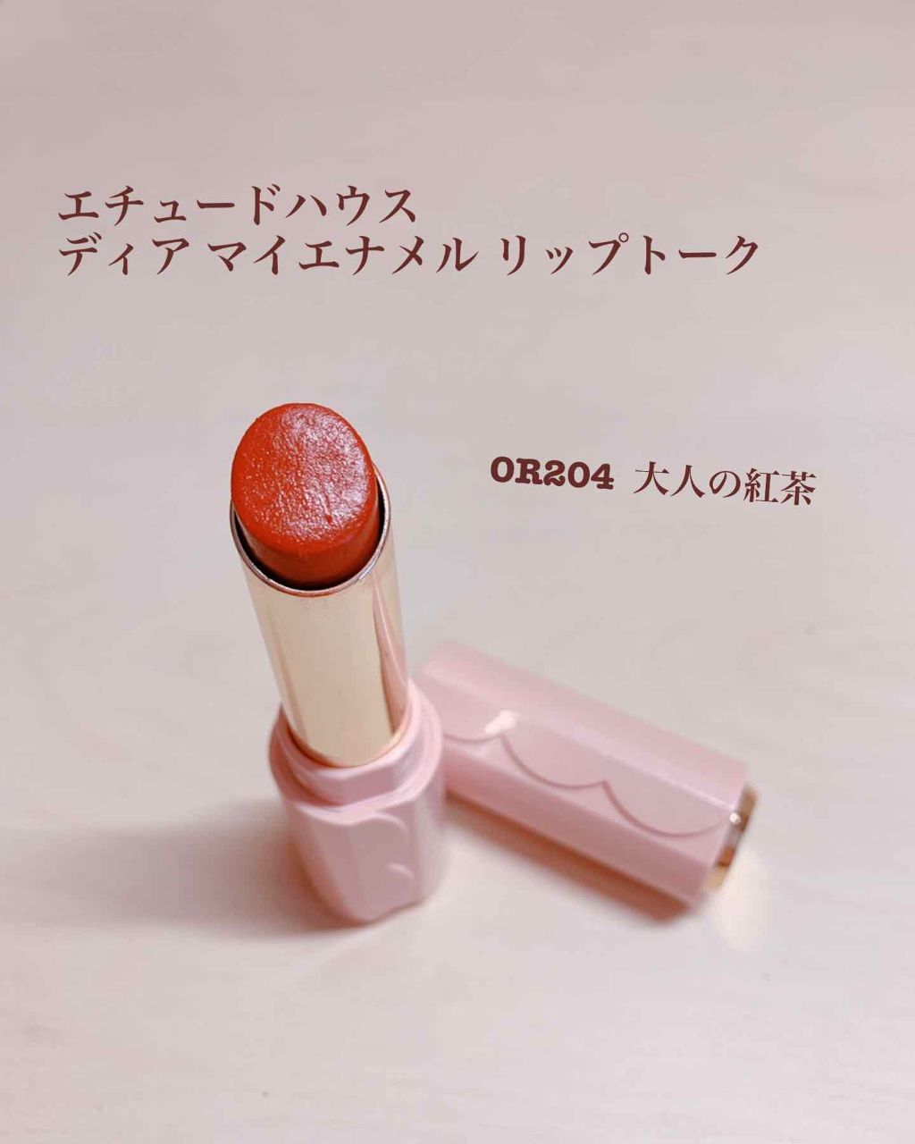 ディア マイエナメル リップトーク/ETUDE/口紅を使ったクチコミ(1枚目)