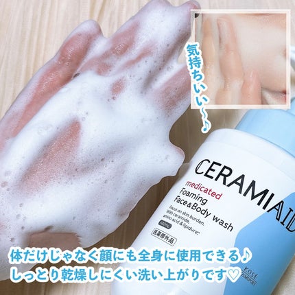 薬用 フェイス&ボディウォッシュ/セラミエイド/ボディソープを使ったクチコミ(5枚目)