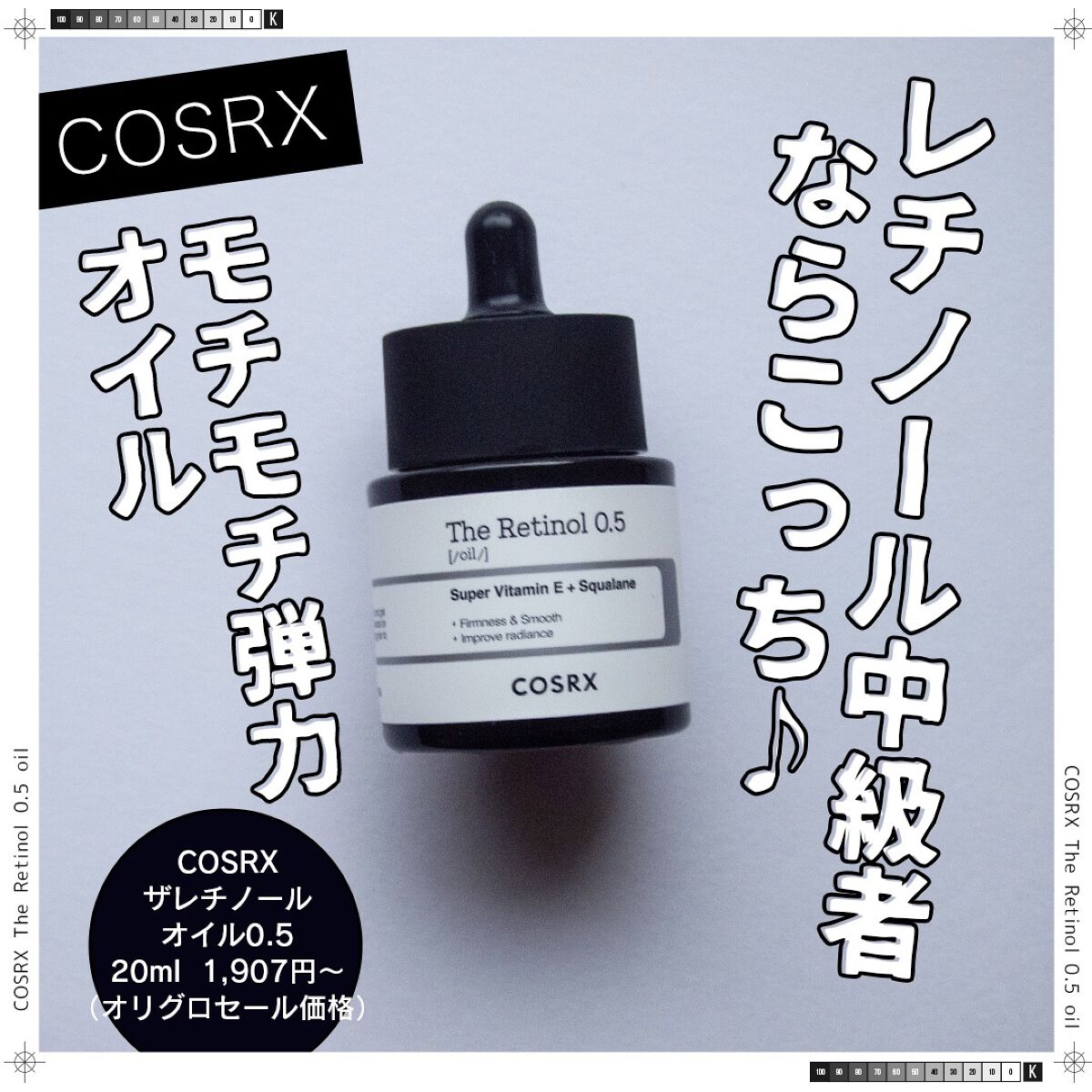 RXザ・レチノール0.5オイル/COSRX/美容液を使ったクチコミ(1枚目)