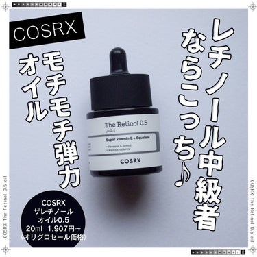 RXザ・レチノール0.5オイル/COSRX/美容液を使ったクチコミ（1枚目）