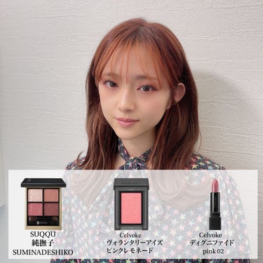 こんにちはSEKIです💄
今日は先日の撮影コスメを紹介していきます

『eye』👀
SUQQU
純撫子

『チーク』😊
セルボーク
ピンクレモネード

『リップ』💋
セルボーク
pink02


春メイ