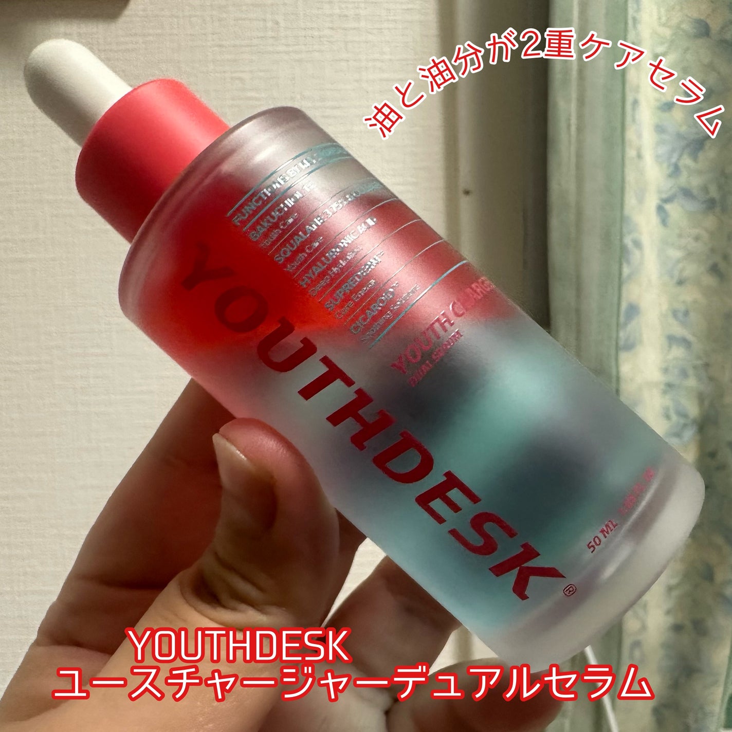 ユースチャージャーデュアルセラム/YOUTHDESK/美容液を使ったクチコミ(1枚目)