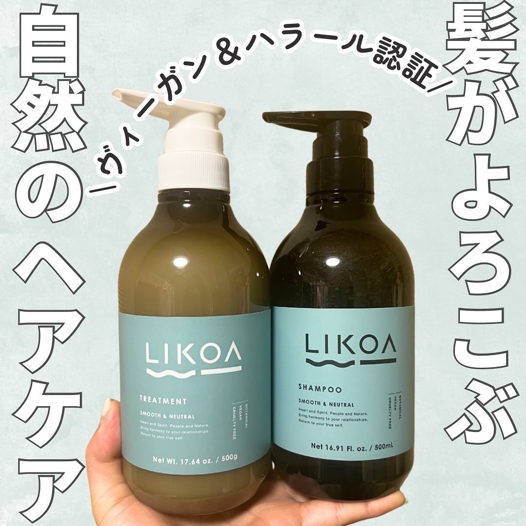 SHAMPOO & TREATMENT SMOOTH & NEUTRAL/LIKOA/サロンシャンプーを使ったクチコミ（1枚目）