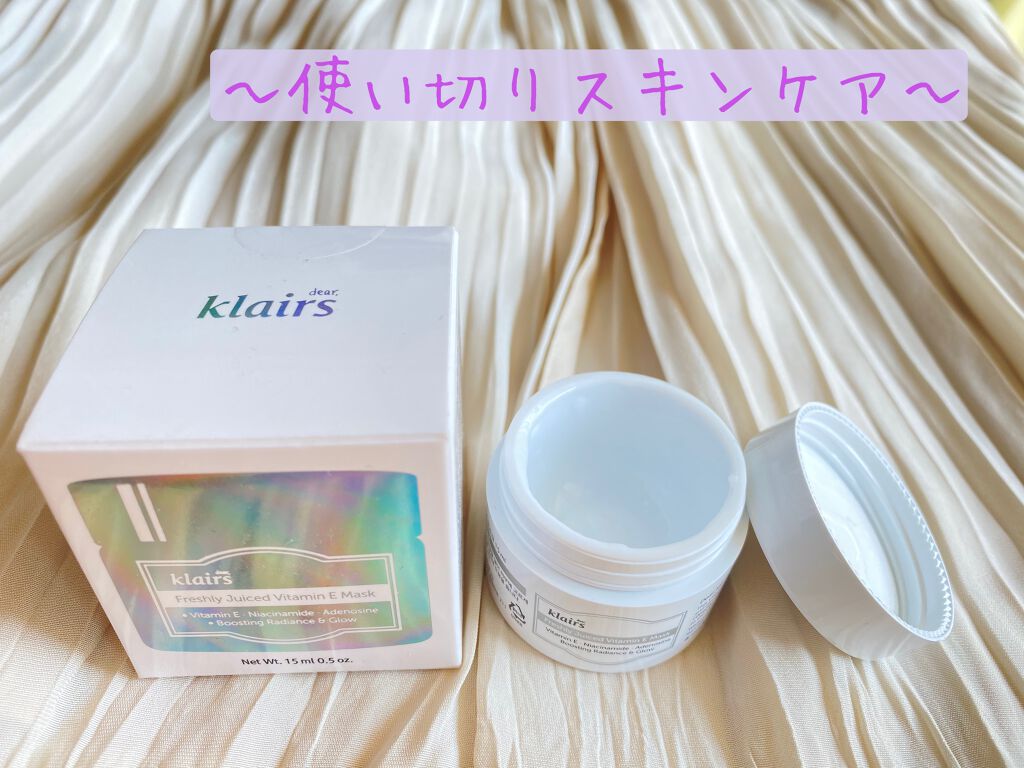 フレッシュリージュースドビタミンEマスク(90g)/Klairs/フェイスクリームを使ったクチコミ(1枚目)